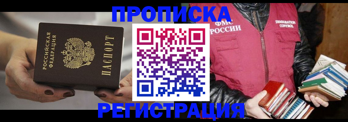 временная регистрация купить в Купино