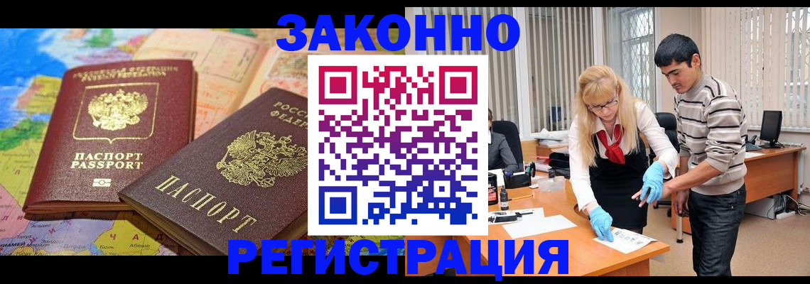 прописка для школы в Купино