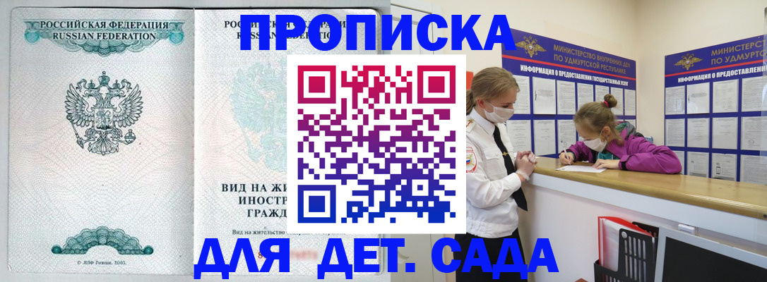прописка для военкомата в Купино